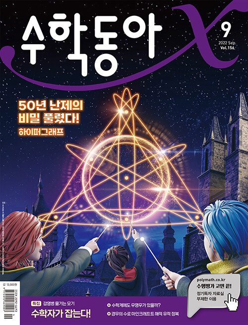 [중고] 수학동아 2022.9