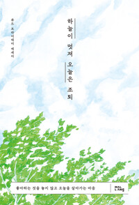 하늘이 멋져 오늘은 조퇴 커버