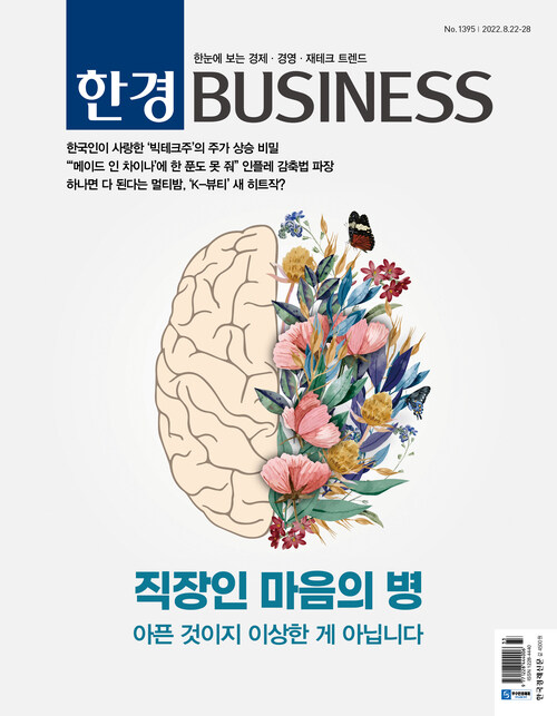 한경 BUSINESS 1395호