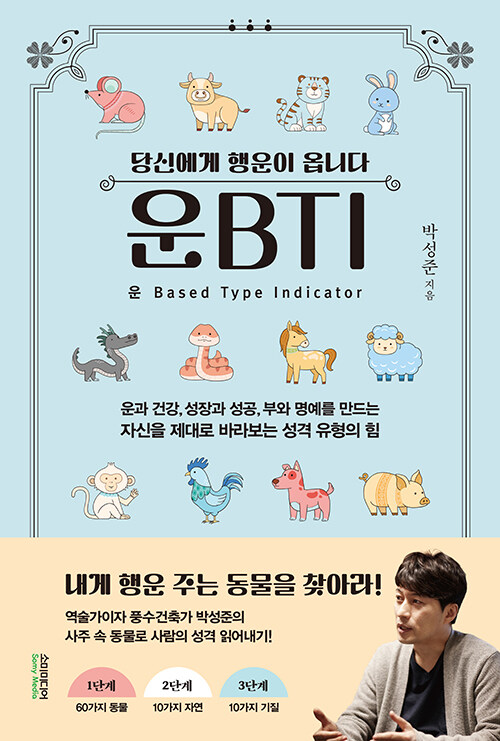 [중고] 운BTI