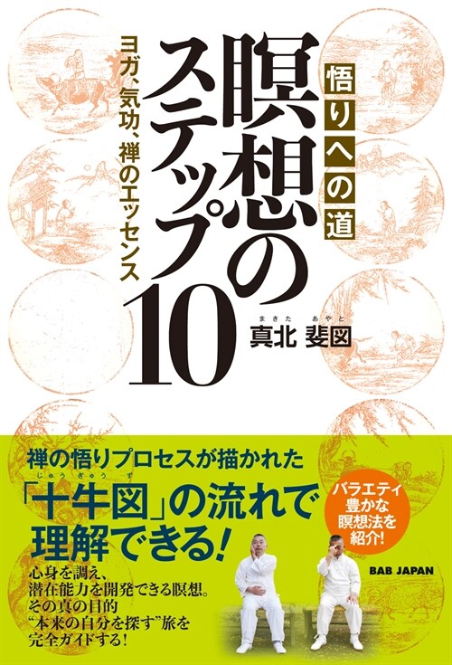 悟りへの道瞑想のステップ10