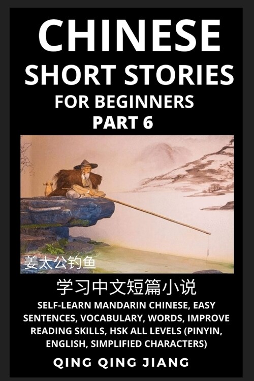 Chinese Short Stories for Beginners (Part 6): Self-Learn Mandarin Chinese, Easy Sentences, Vocabulary, Words, Improve Reading Skills, HSK All Levels ( (Paperback)