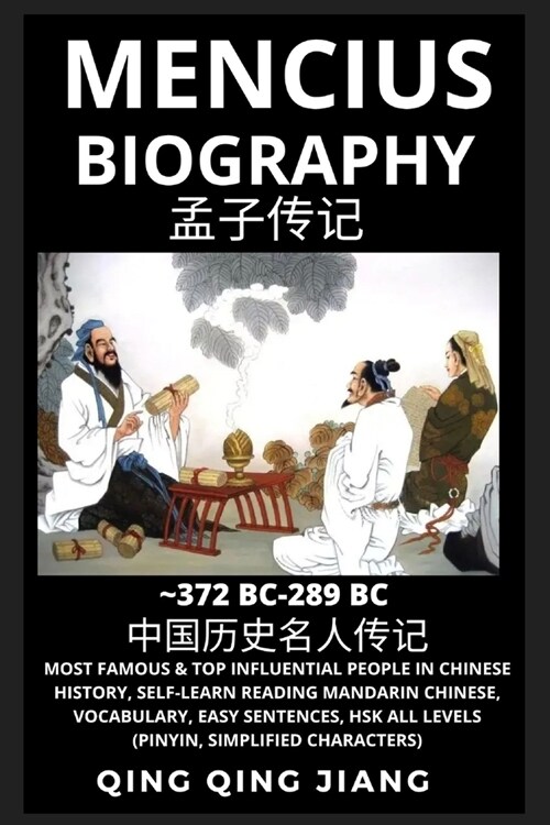 Mencius Biography: Chinese Philosopher & Thinker, Most Famous & Top Influential People in History, Self-Learn Reading Mandarin Chinese, V (Paperback)
