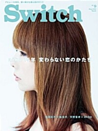 SWITCH Vol.31 No.9 ◆ 獨占特集 ◆ aiko 戀わらない戀のかたち