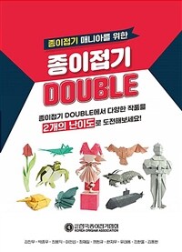 종이접기 DOUBLE