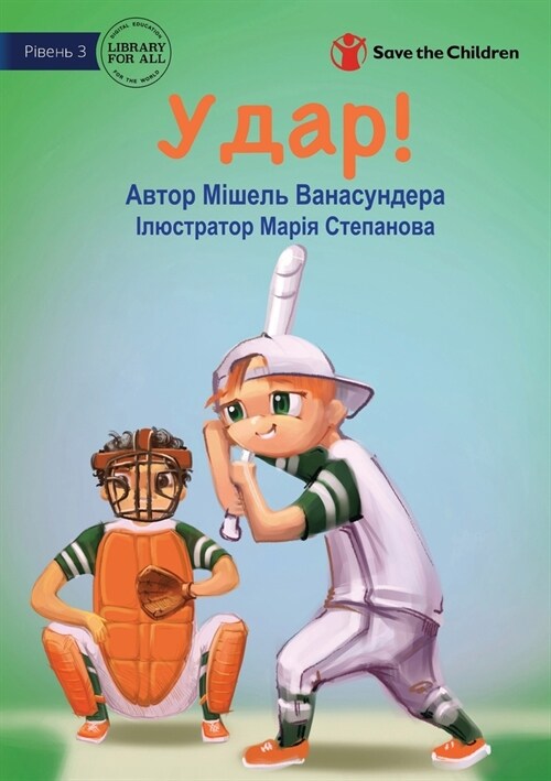 Hit! - Удар! (Paperback)