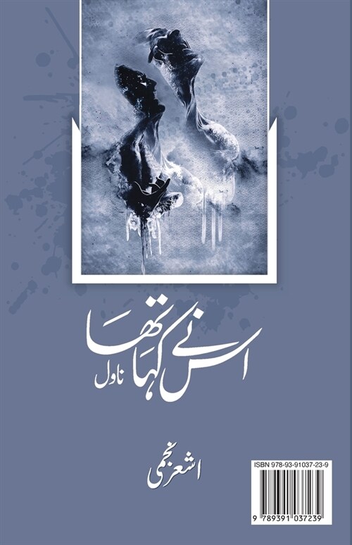 Uss Ne Kaha Tha: First Post-modern Urdu Novel (Paperback, 2, This with Revie)