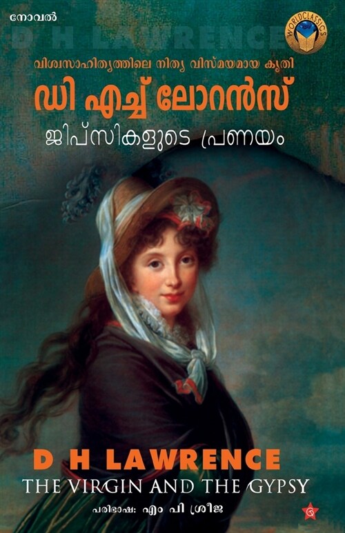 ജിപ്]സികളുടെ പ്രണയം (Paperback)