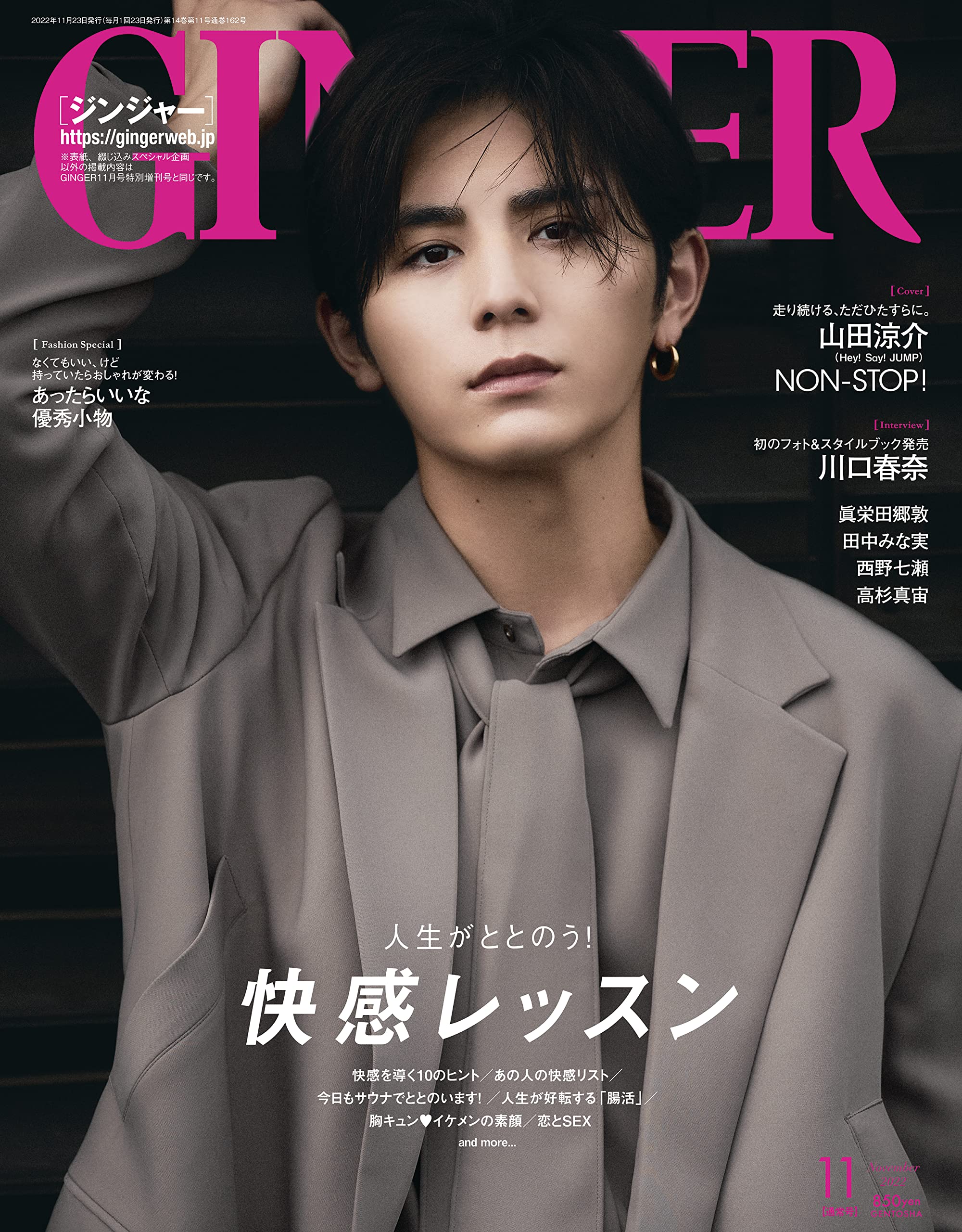 GINGER(ジンジャ-) 2022年 11 月號 [雜誌]