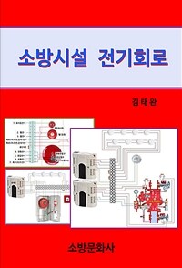 소방시설 전기회로 표지이미지
