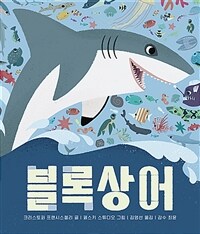 블록상어