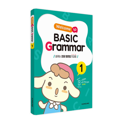 Welcome to BASIC Grammar 1 (2022년)