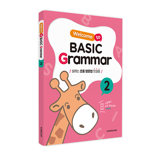 Welcome to BASIC Grammar 2 (2022년)