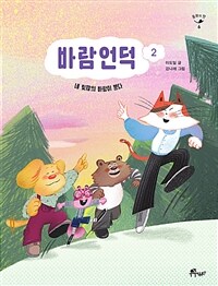 바람언덕