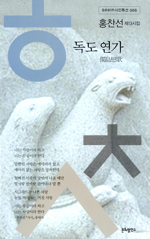 독도 연가