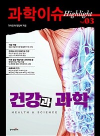 건강과 과학 =Health & science 