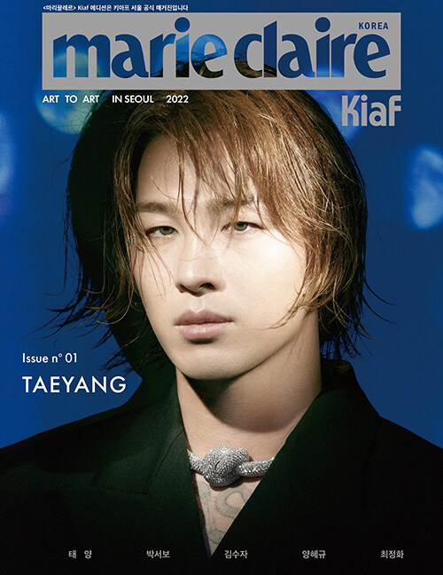 마리끌레르 Marie Claire A형 KIAF 에디션 2022 (표지 : 태양)