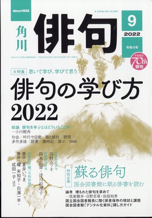 徘句 2022年 9月號