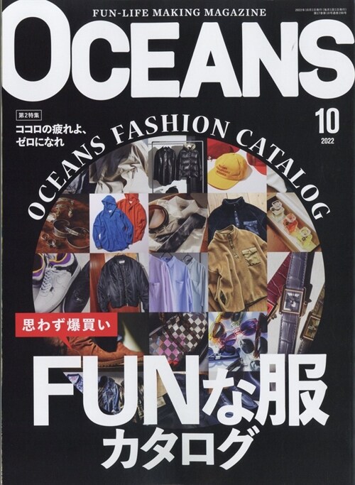 OCEANS 2022年 10月號