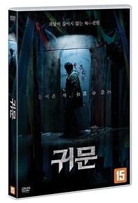 귀문 표지이미지
