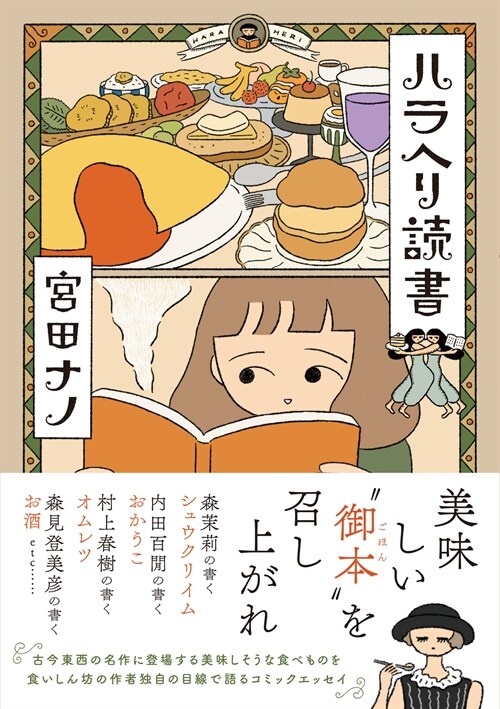 ハラヘリ讀書