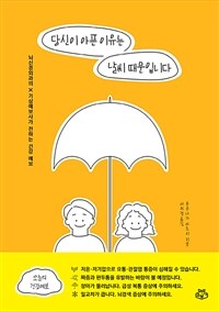 당신이 아픈 이유는 날씨 때문입니다