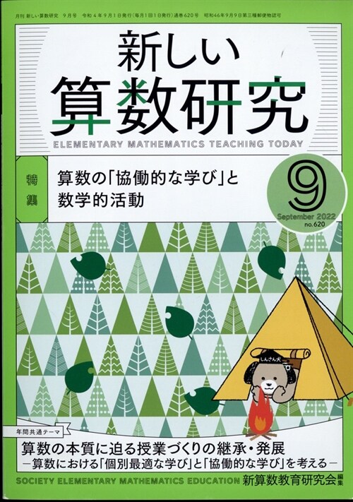 新しい算數硏究 2022年 9月號