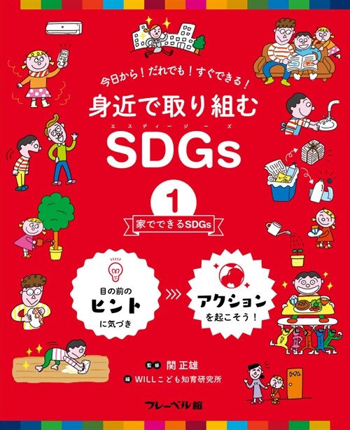 身近で取り組むSDGs (1)