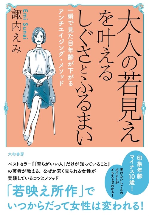 大人の若見えを葉えるしぐさとふるまい