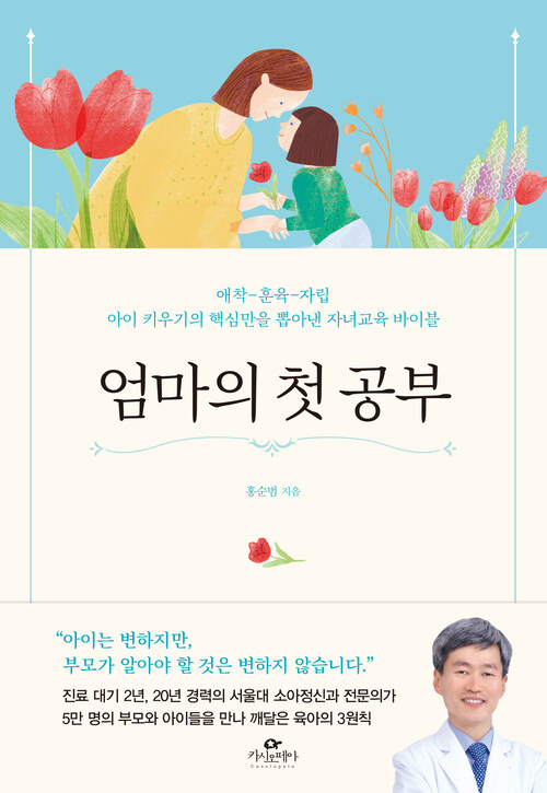 엄마의 첫 공부