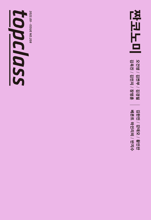 톱클래스 2022년 09월호 커버
