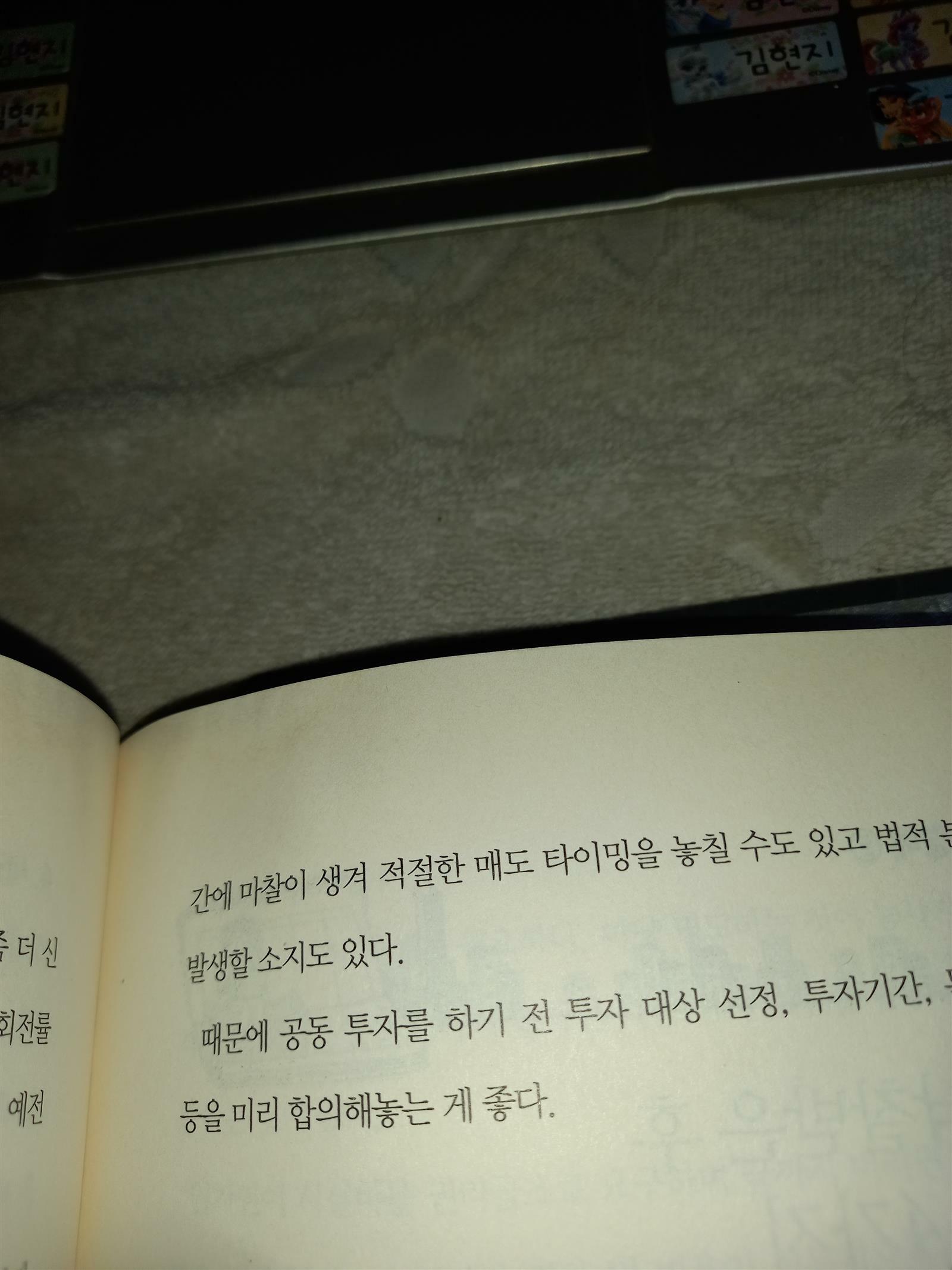 [중고] 대한민국 부동산 투자를 지배하는 100가지 법칙