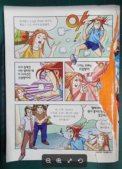 [중고] 만화로 보는 그리스 로마 신화 특별판 3