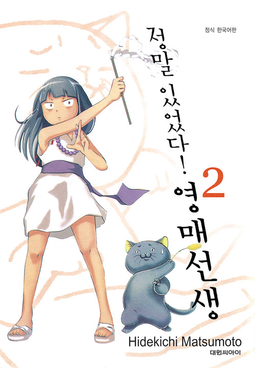 [고화질] 정말 있었다! 영매 선생 02