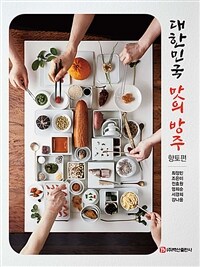 대한민국 맛의 방주 책 표지