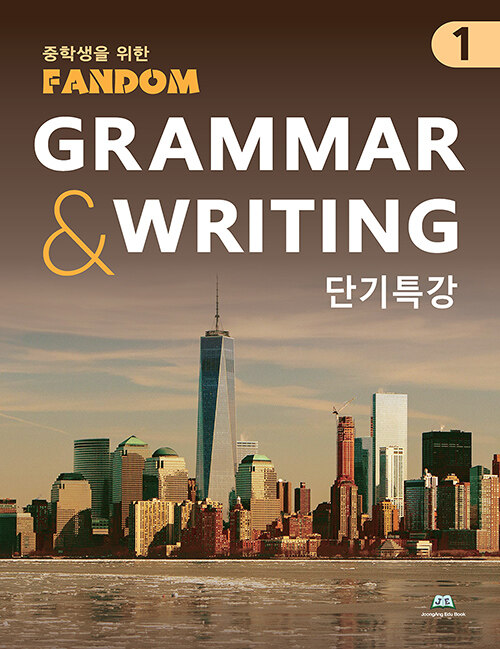 중학생을 위한 Fandom Grammar & Writing 1