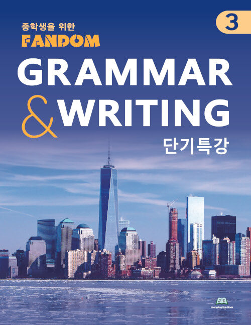 중학생을 위한 Fandom Grammar & Writing 3