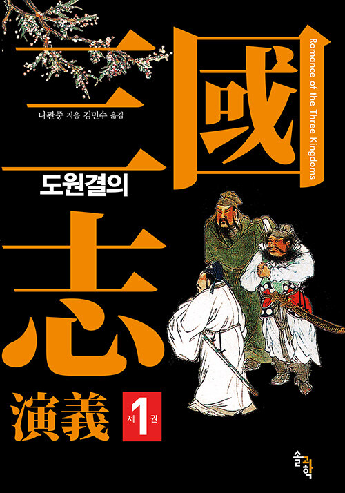 삼국지연의 1