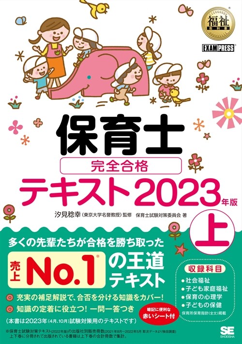 保育士完全合格テキスト (上 20)