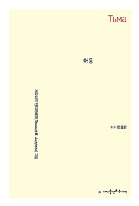어둠 표지이미지