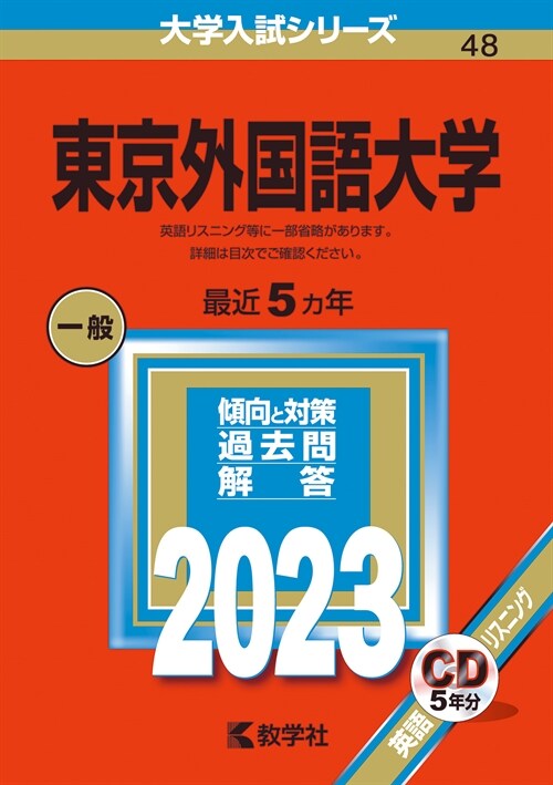 東京外國語大學 (2023)