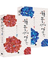 [중고] 북촌 꽃선비의 연인들 세트 - 전2권