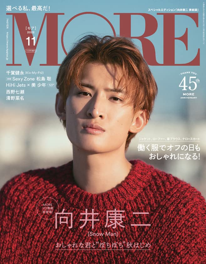 MORE (モア) 2022年 11月號 增刊 (雜誌, 月刊)
