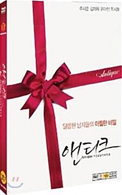 [중고] 앤티크 (2disc)