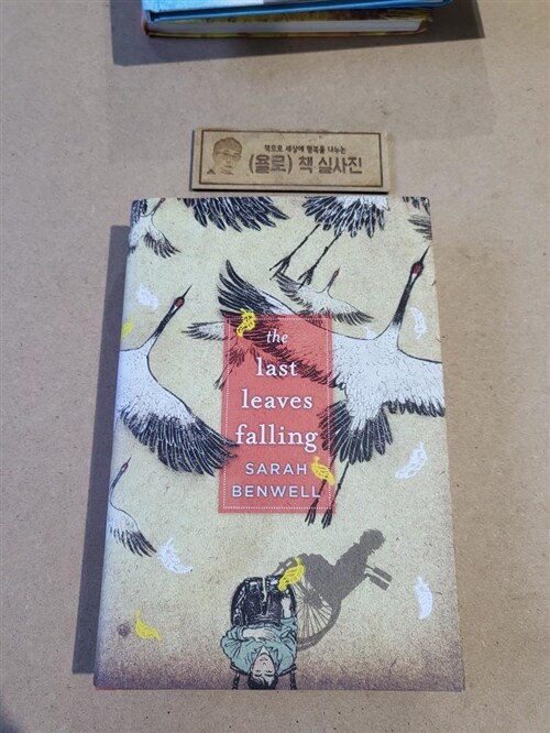 [중고] The Last Leaves Falling (Hardcover)