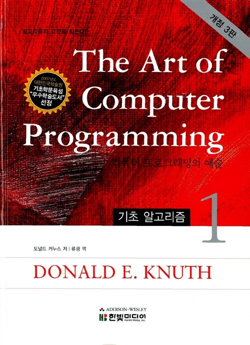 The Art of Computer Programming 컴퓨터 프로그래밍의 예술 패키지 - 전4권