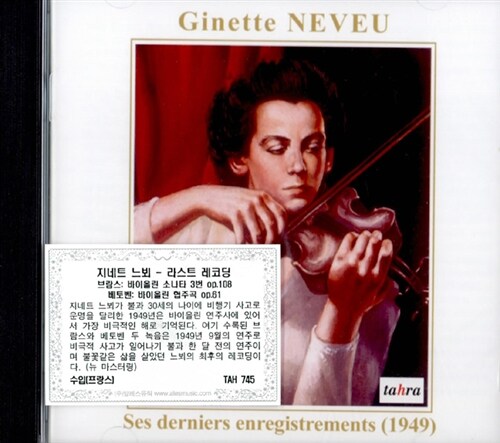 [수입] 지네트 느뵈 - 라스트 레코딩 (브람스 : 바이올린 소나타 3번 & 베토벤 : 바이올린 협주곡)