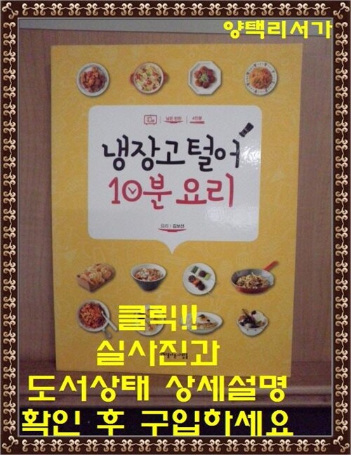 [중고] 냉장고 털어 10분 요리