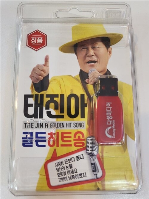 [중고] [USB] 태진아 골든 히트송 60곡 USB