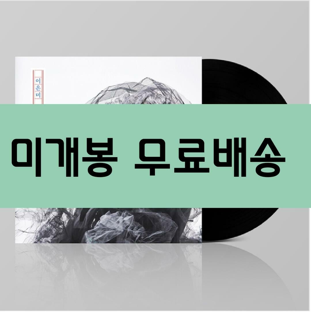 [중고] 이은미 - 포트레이트 [180g LP][초도 한정반]